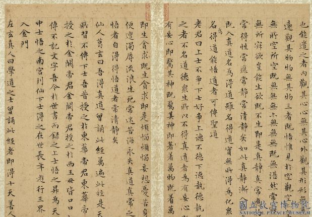 明文徵明書太上常清靜經　冊　清靜經　02